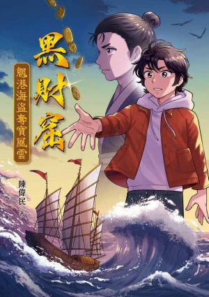 黑財窟：魍港海盜奪寶風雲