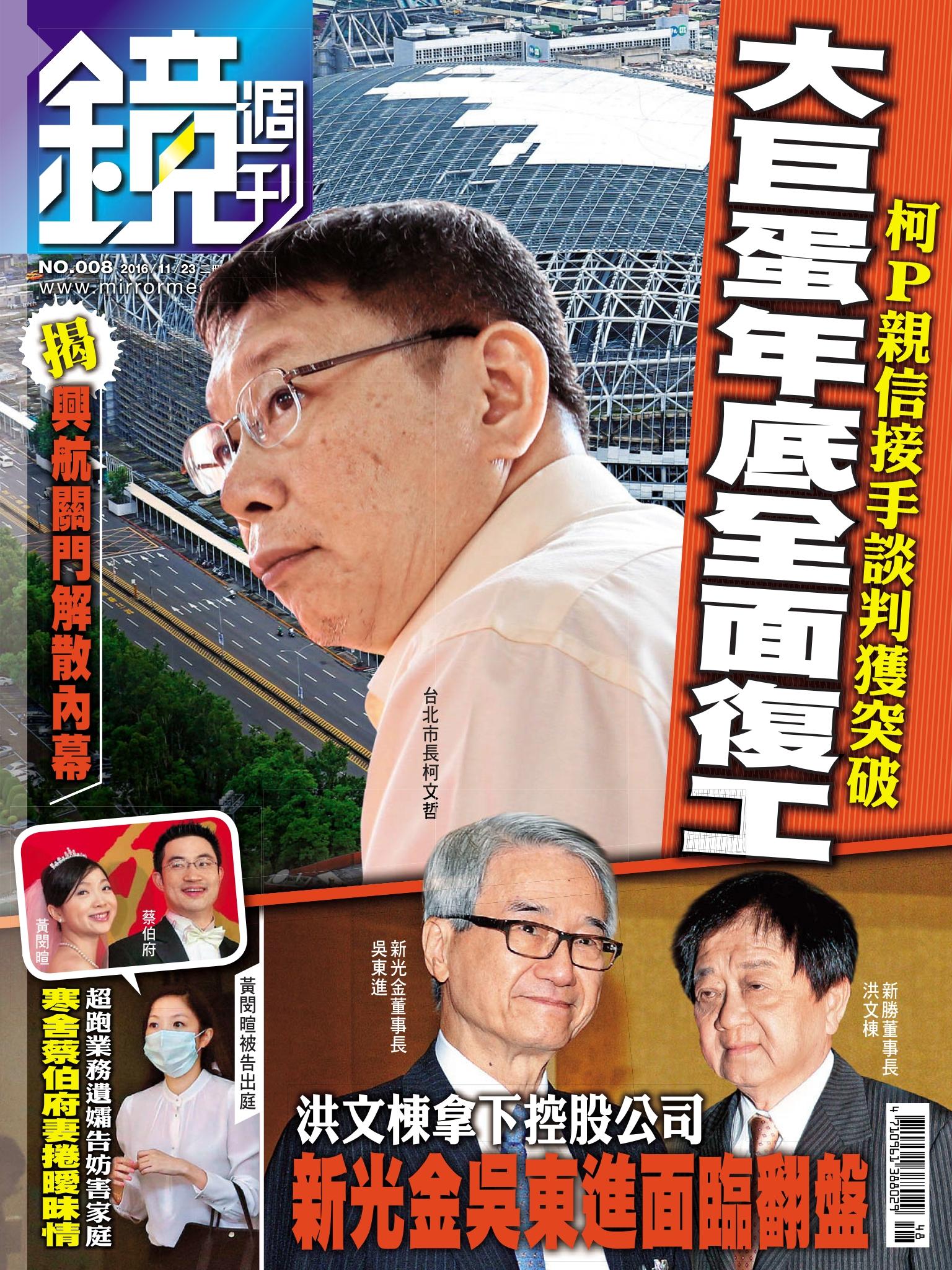 鏡週刊第8期