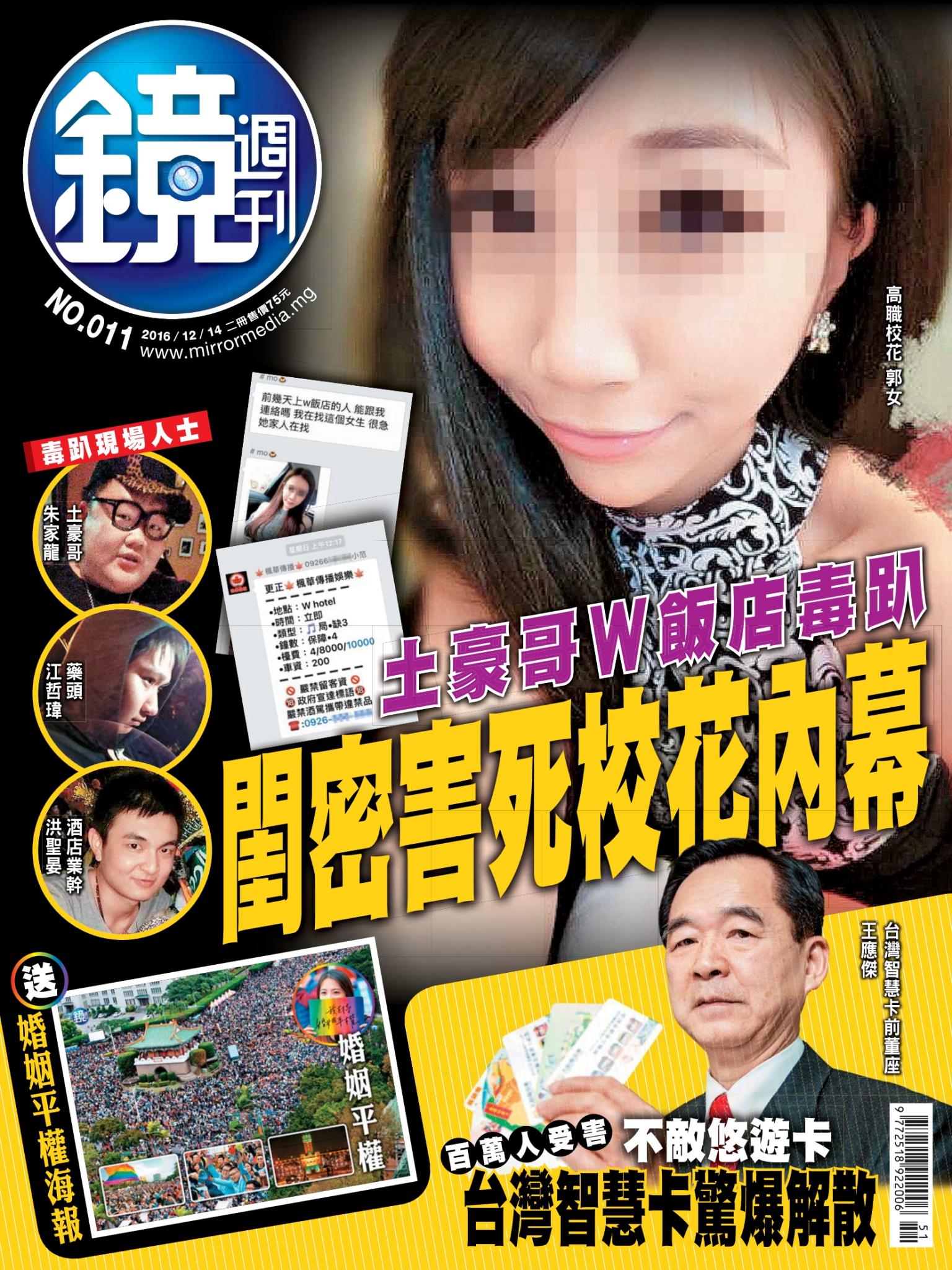 鏡週刊第11期