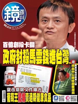 鏡週刊第13期
