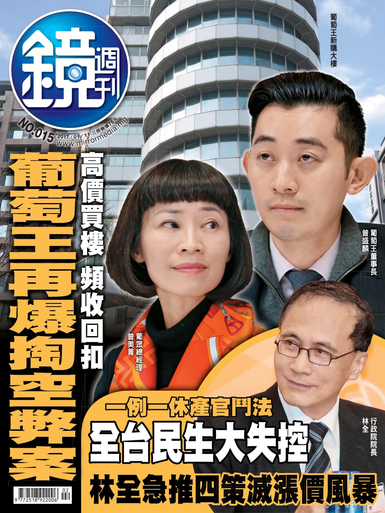 鏡週刊第15期