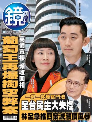 鏡週刊第15期