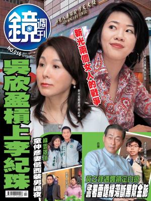 鏡週刊第16期