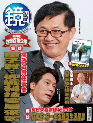 鏡週刊第17期