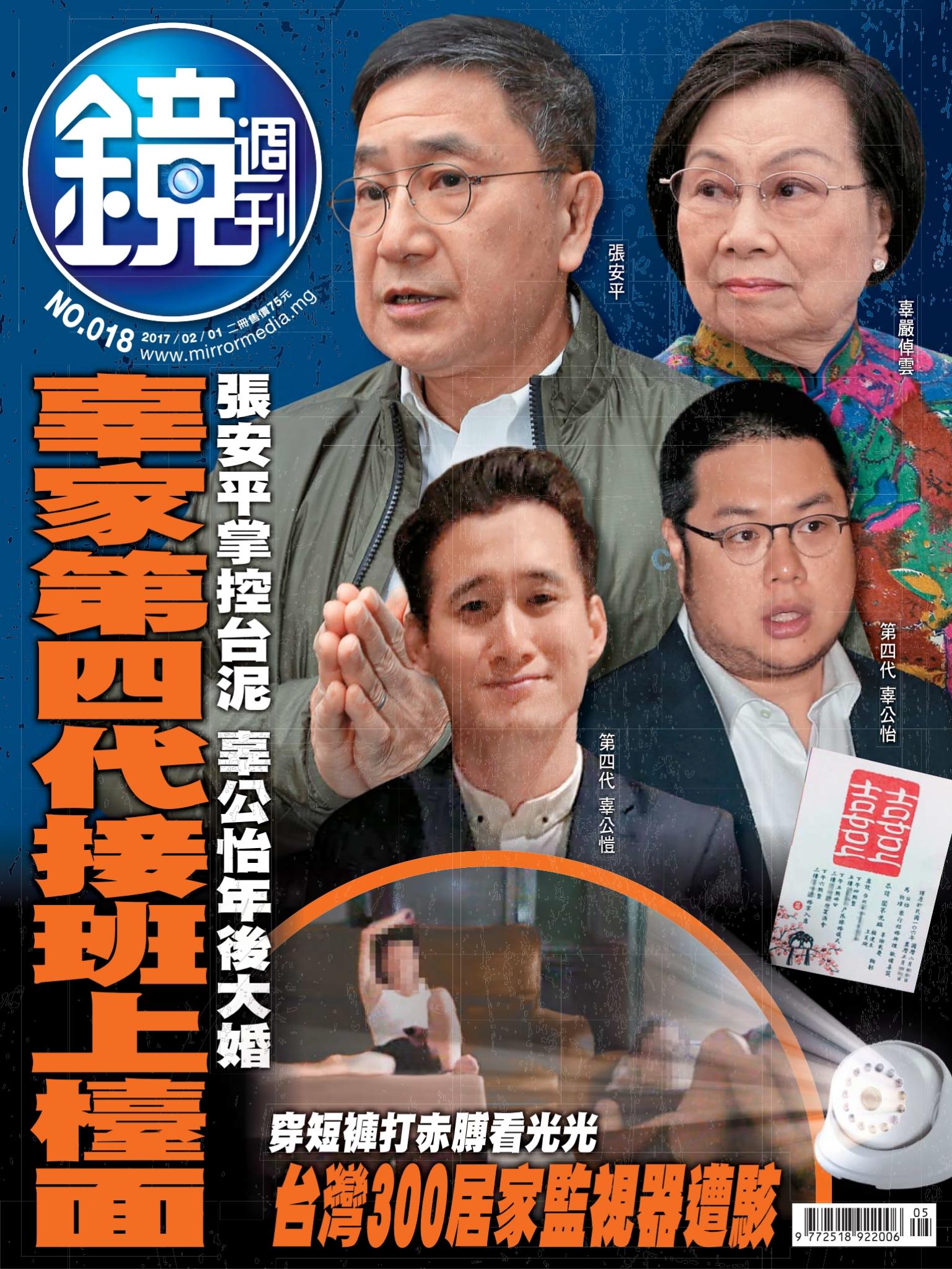 鏡週刊第18期