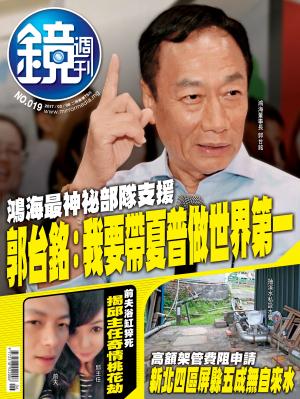 鏡週刊第19期