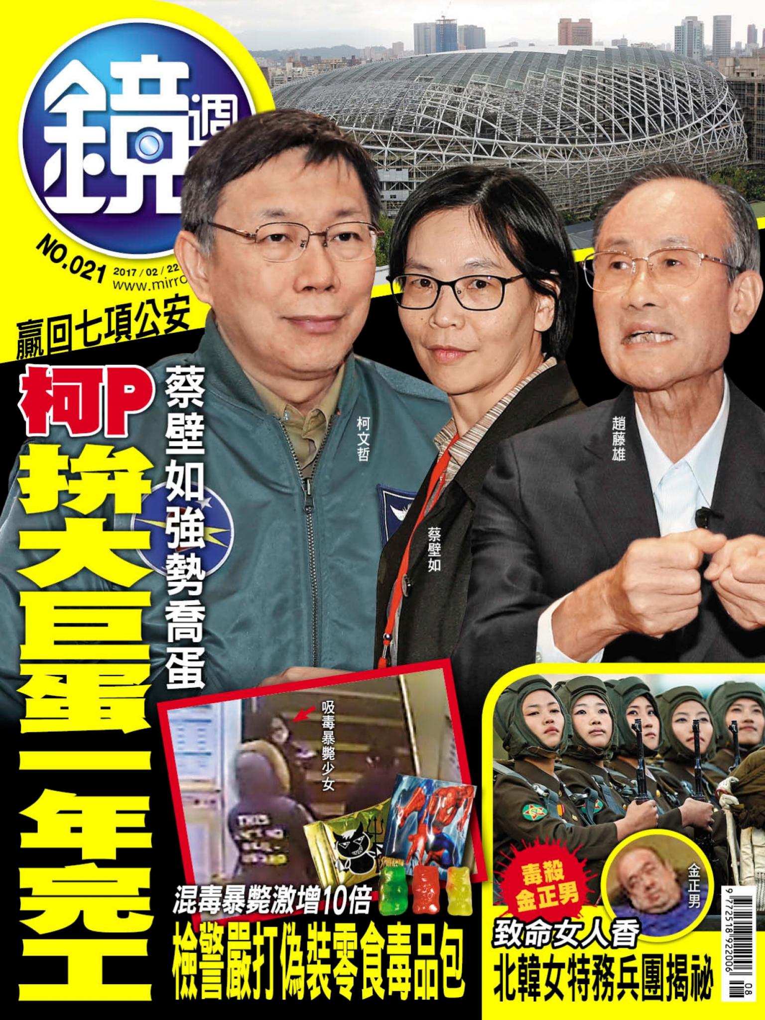 鏡週刊第21期