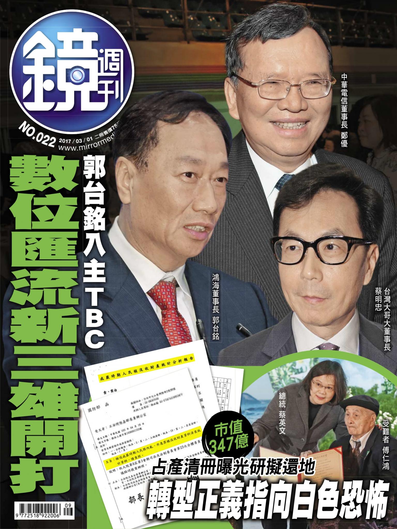 鏡週刊第22期