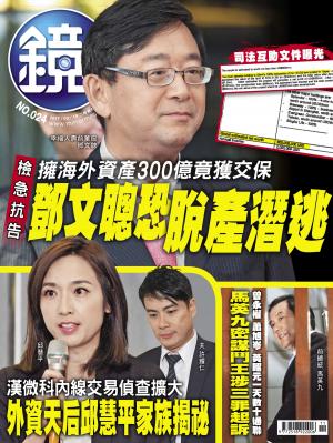 鏡週刊第24期