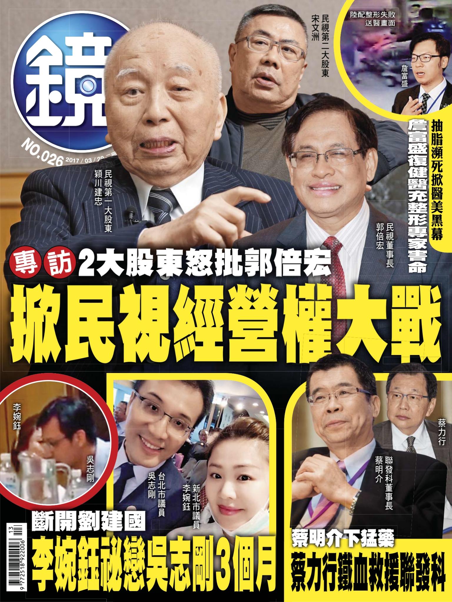 鏡週刊第26期