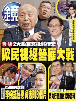 鏡週刊第26期
