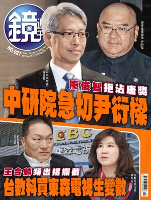 鏡週刊第27期