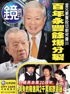 鏡週刊第28期