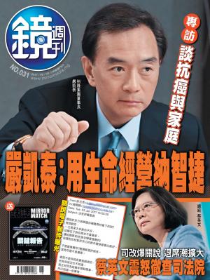 鏡週刊 第31期