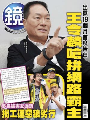 鏡週刊第32期