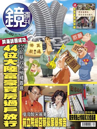 鏡週刊第33期