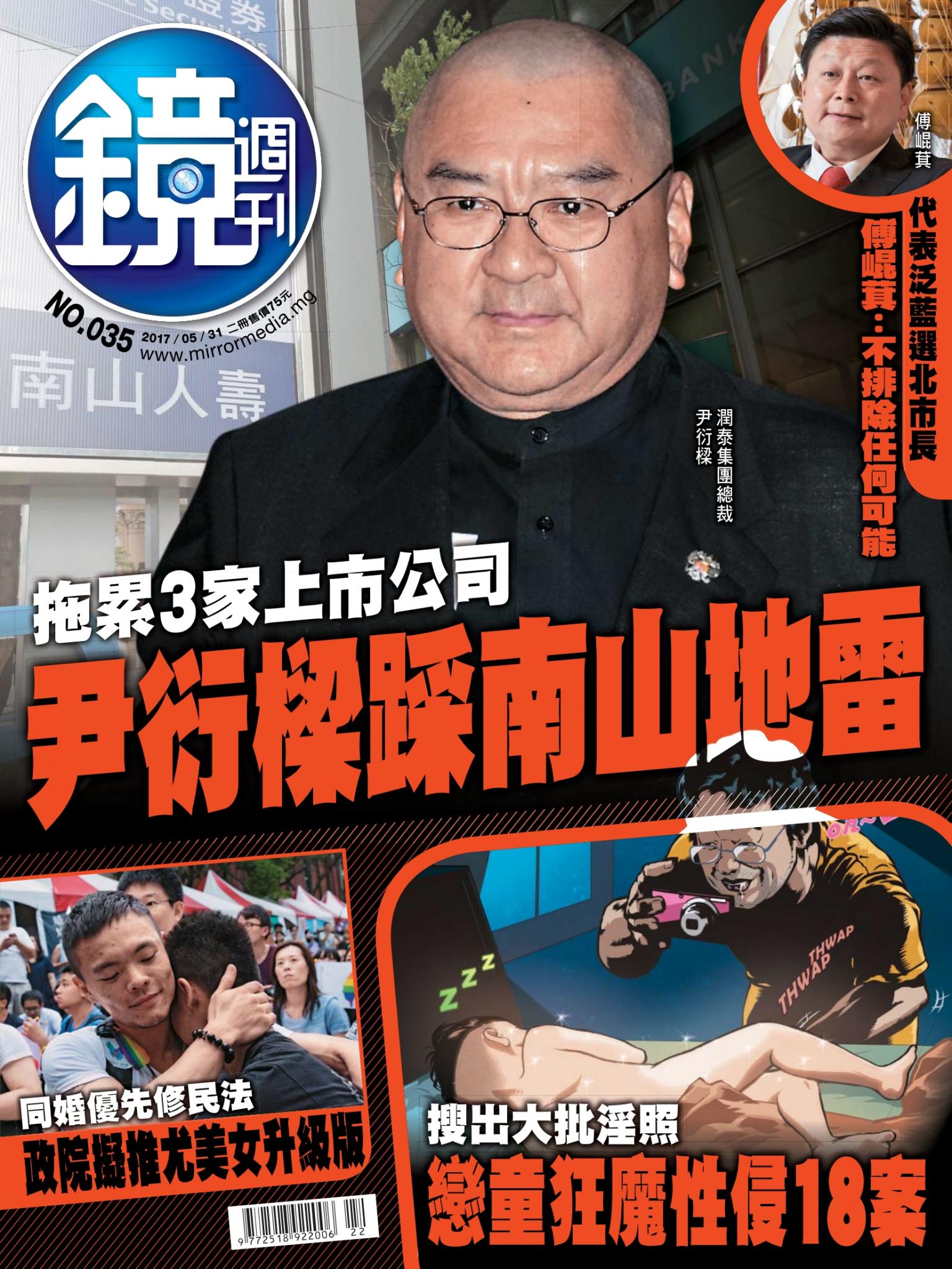 鏡週刊第35期