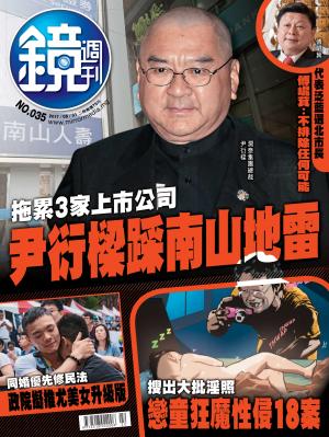 鏡週刊第35期
