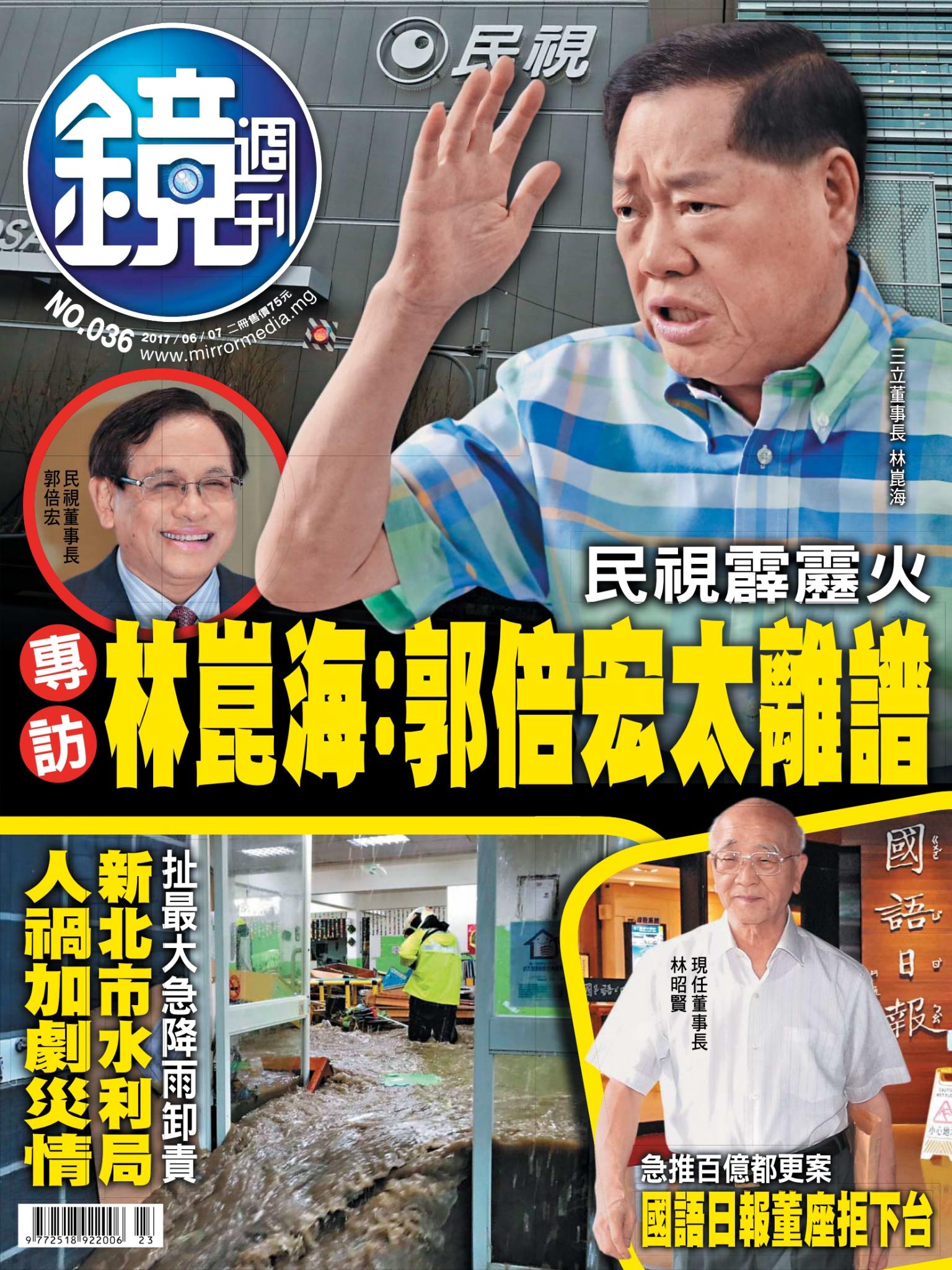 鏡週刊第36期