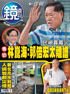 鏡週刊 第36期