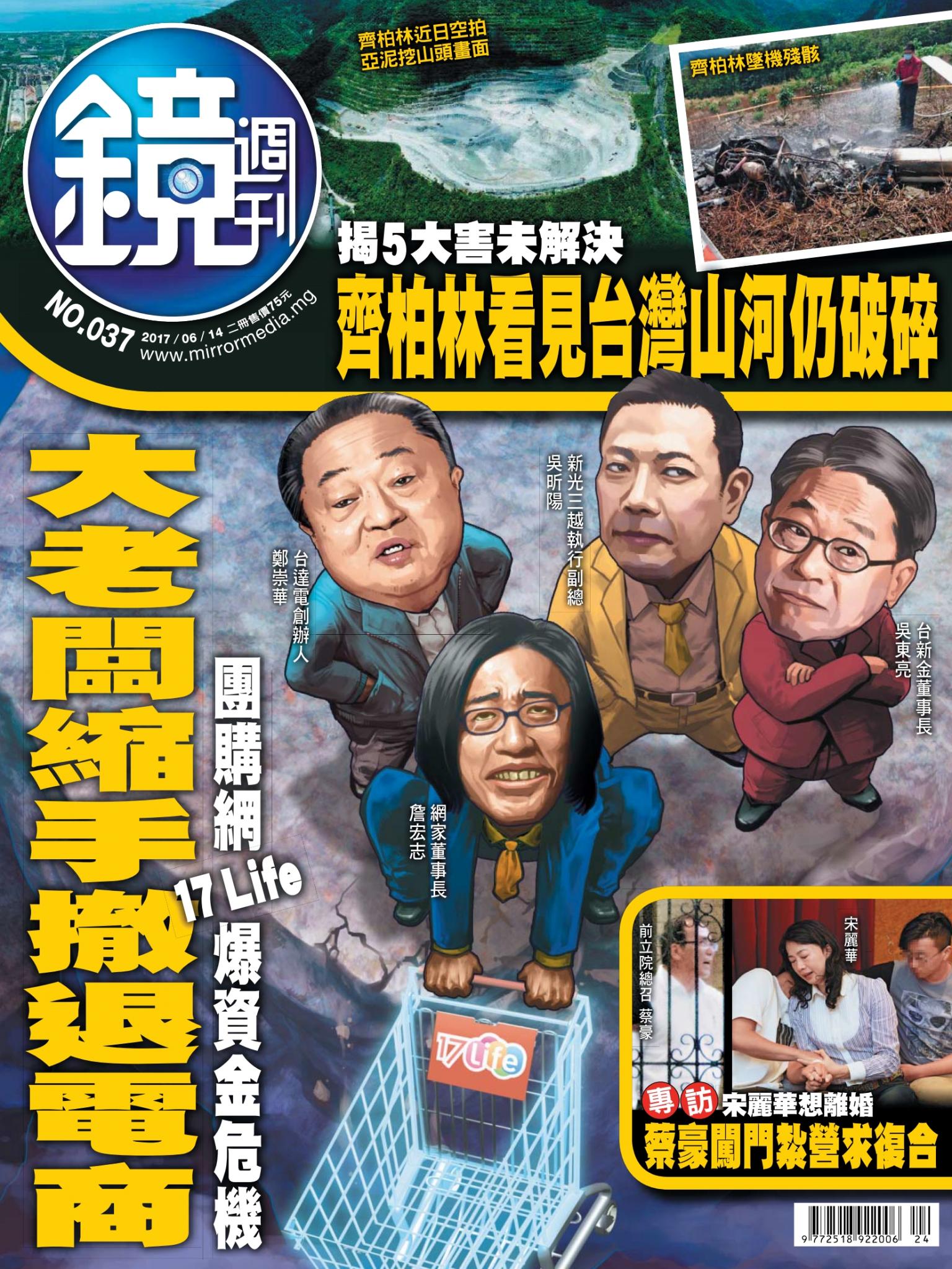鏡週刊第37期