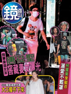鏡週刊第38期