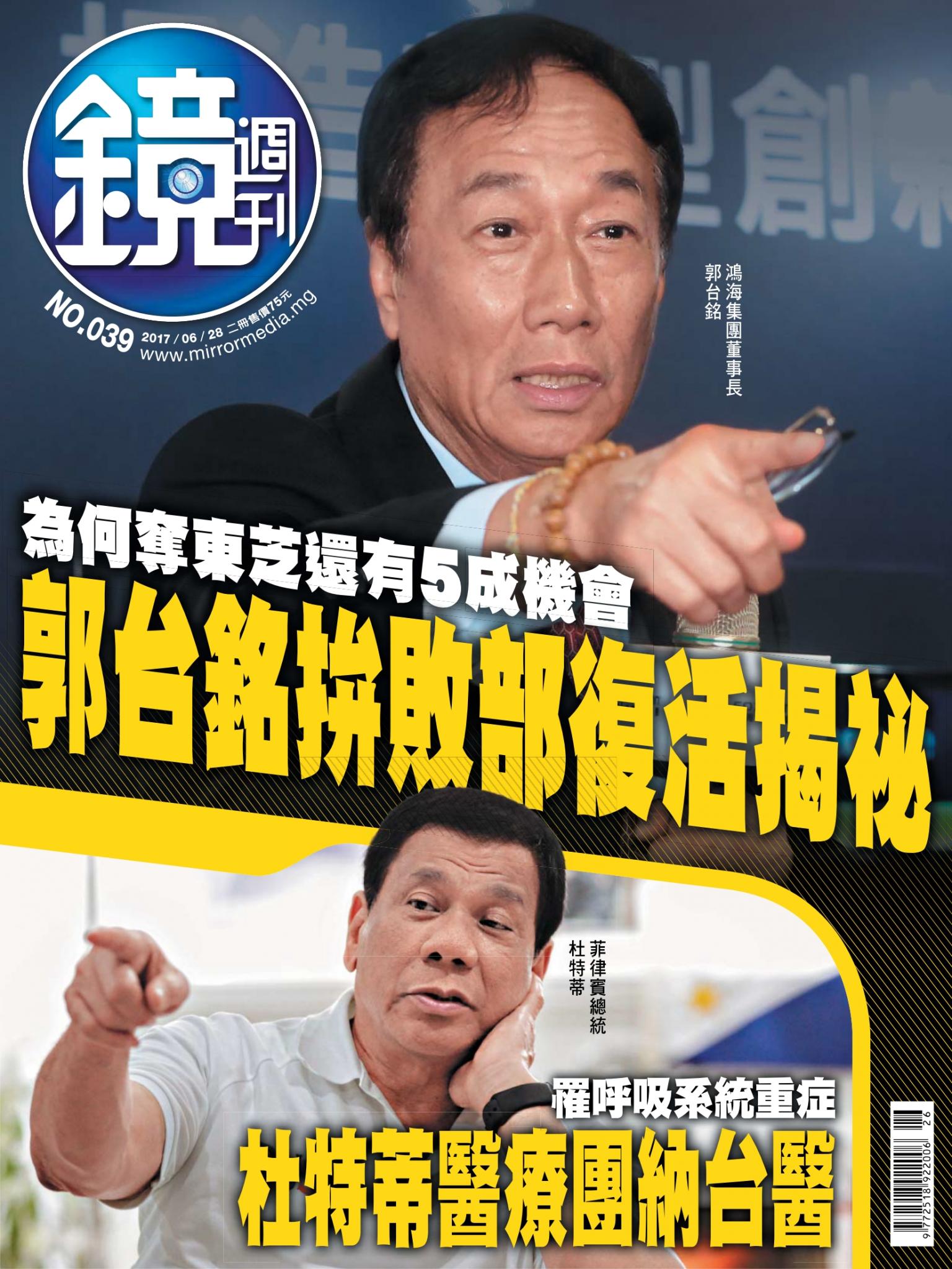 鏡週刊第39期
