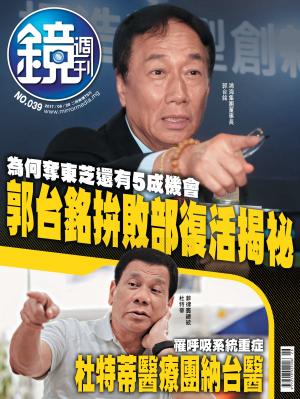 鏡週刊第39期