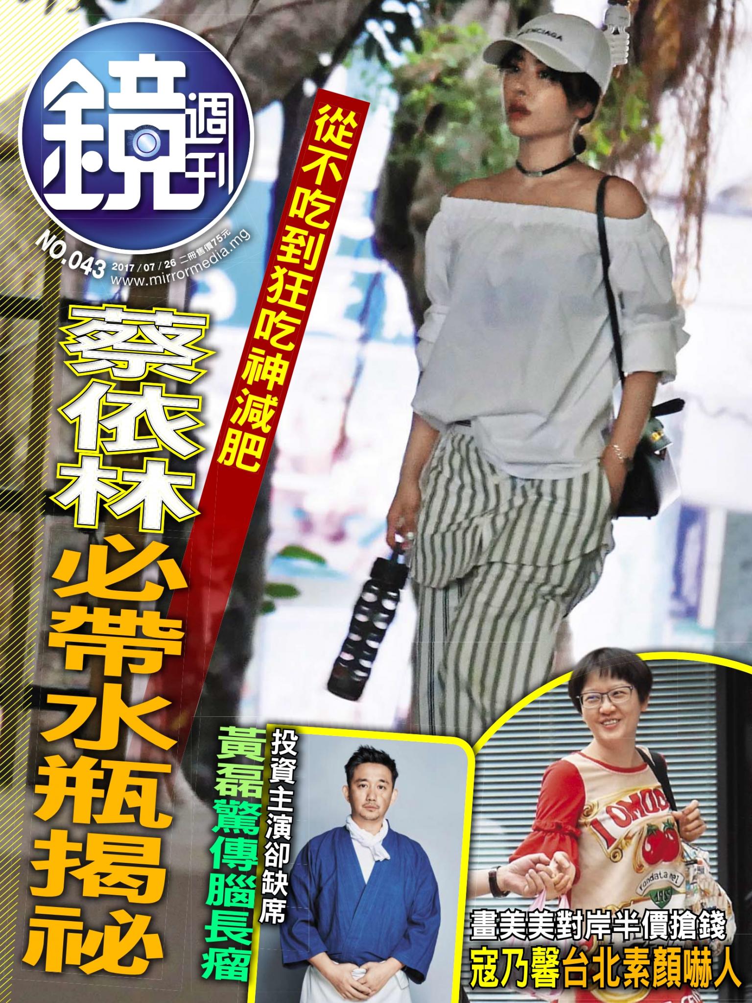 鏡週刊第43期