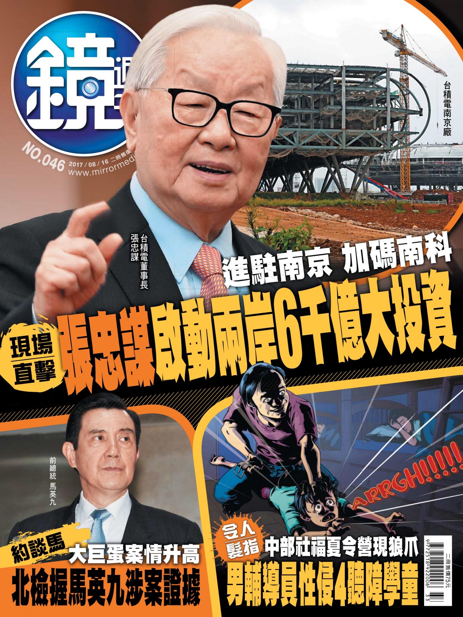鏡週刊第46期