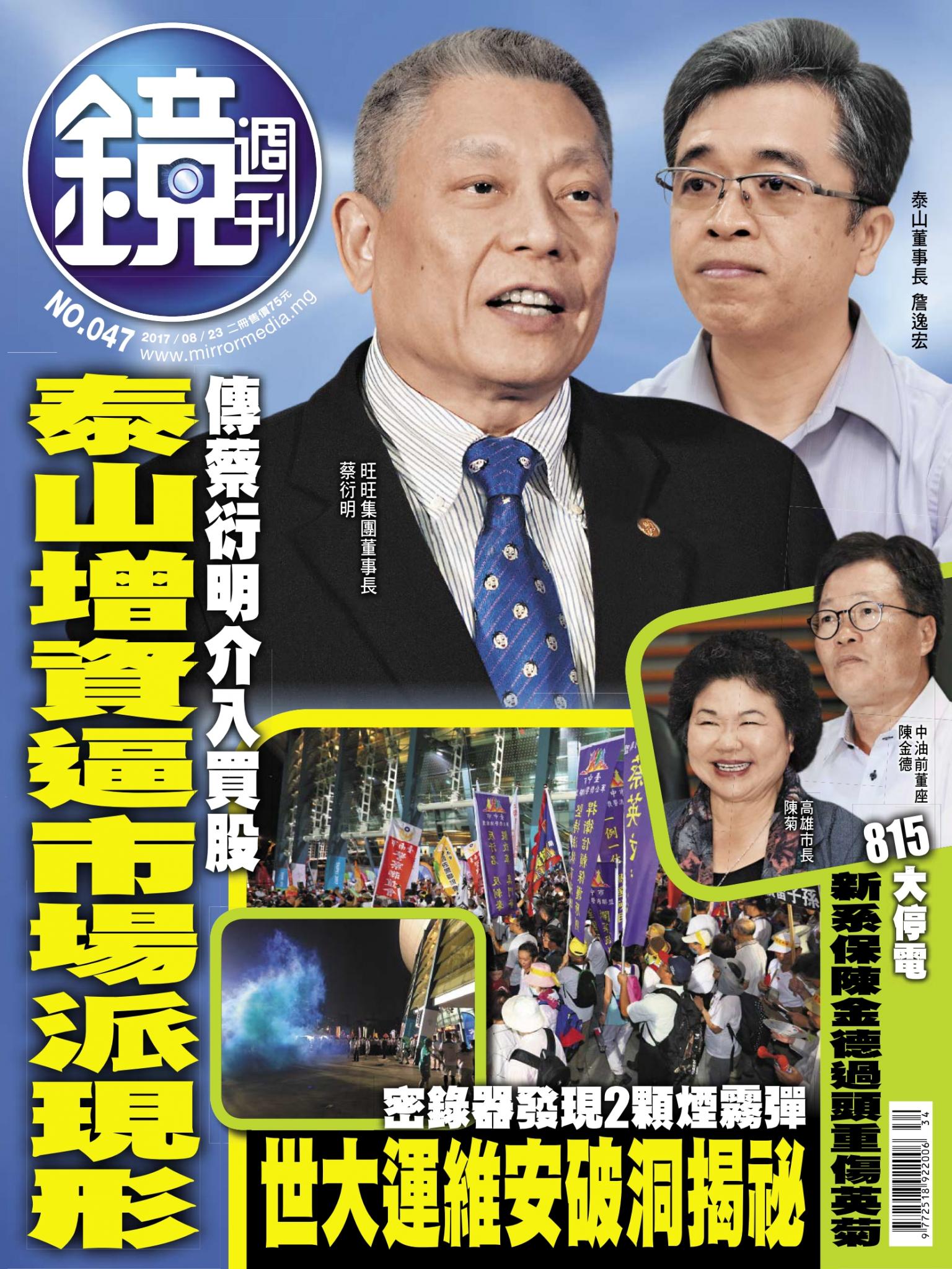 鏡週刊第47期