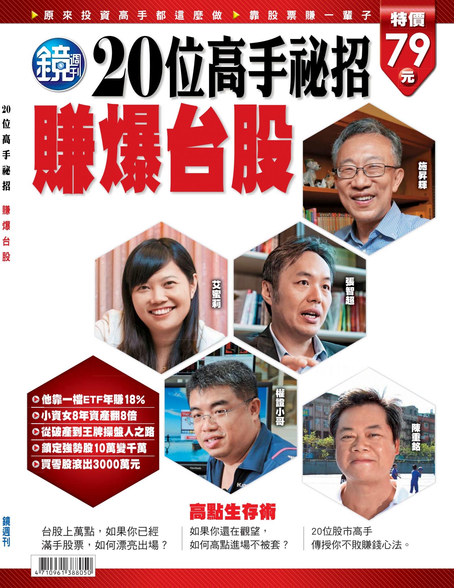 20位高手秘招賺爆台股