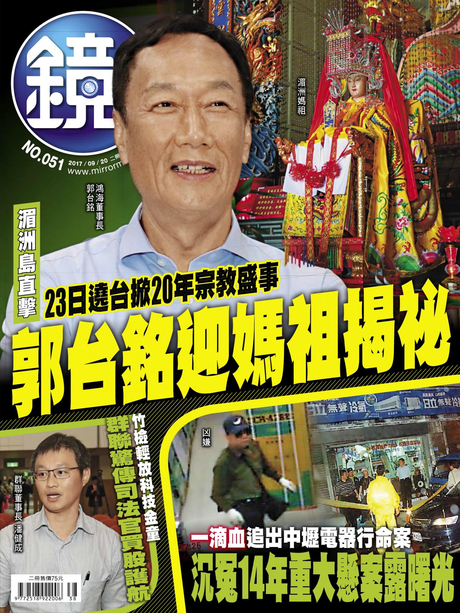 鏡週刊第51期