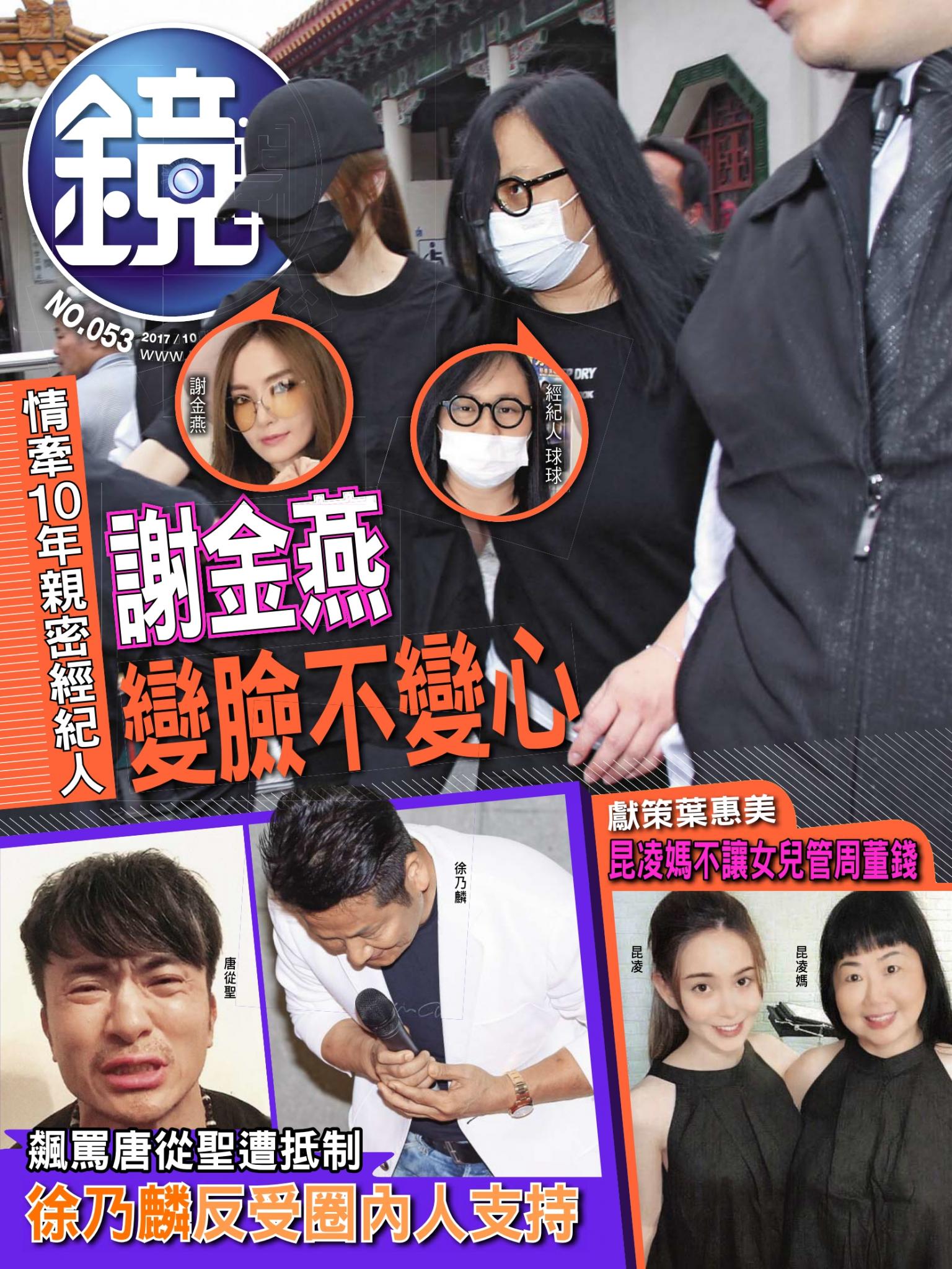 鏡週刊第53期