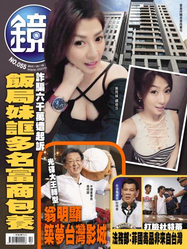 鏡週刊第55期