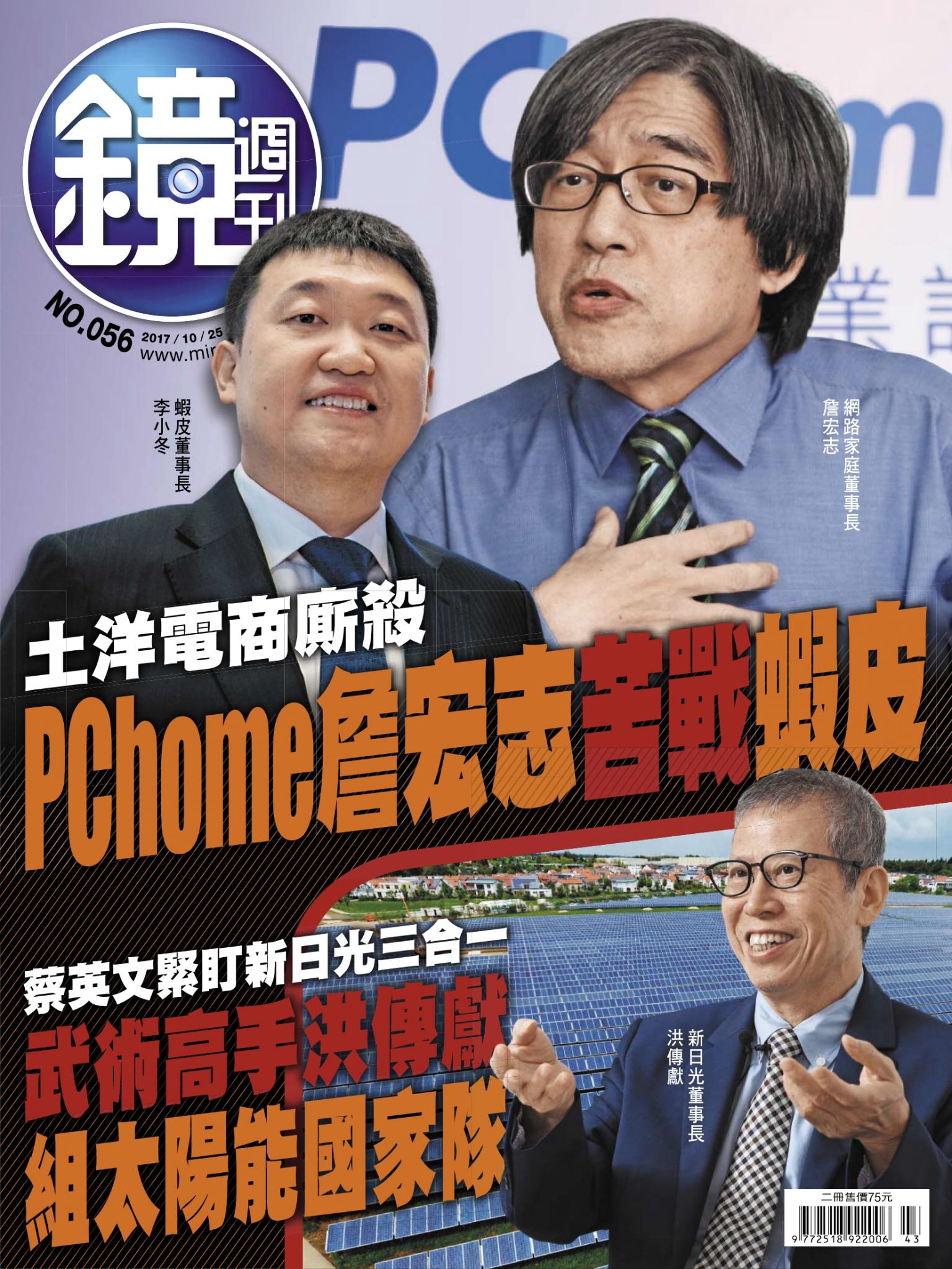鏡週刊第56期