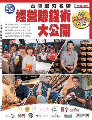 台灣名店專刊