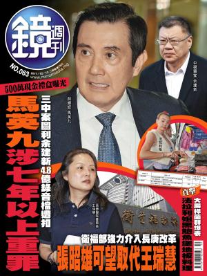 鏡週刊第63期