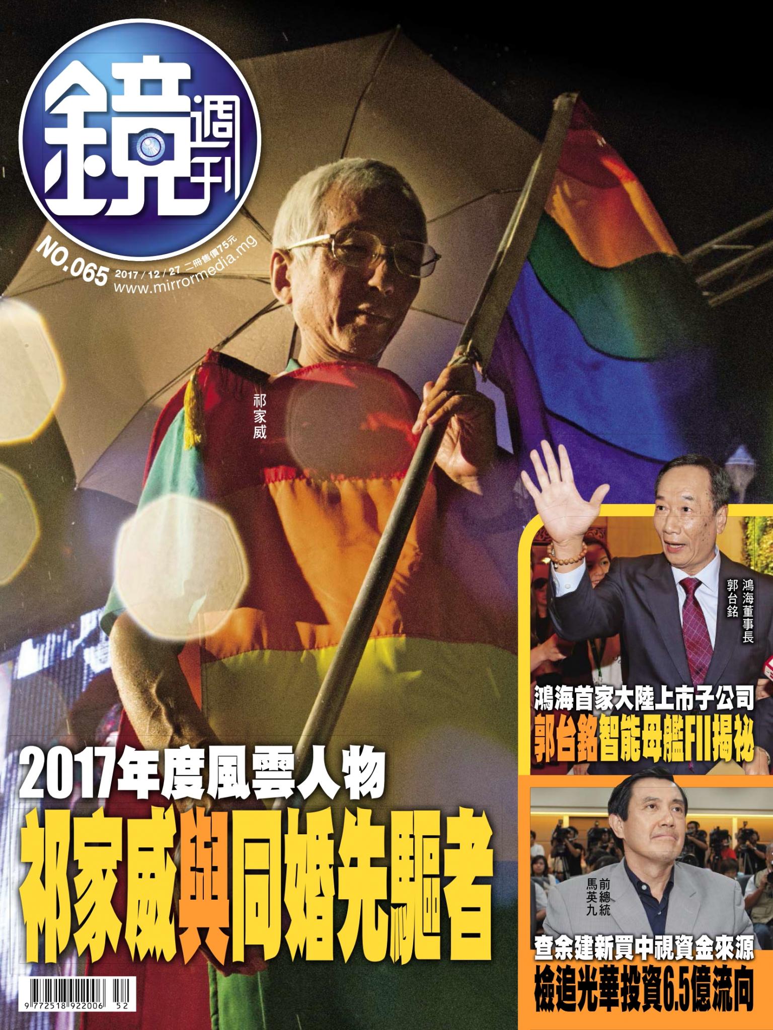 鏡週刊第65期