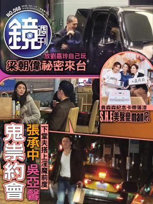 鏡週刊第68期