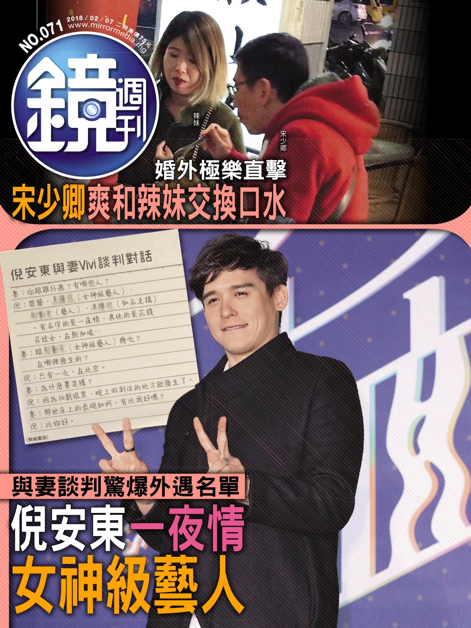 鏡週刊第71期