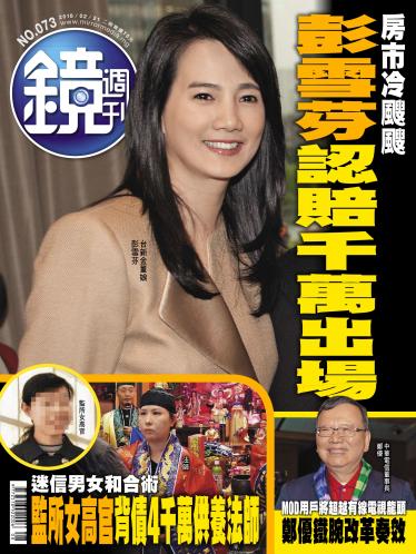 鏡週刊第73期