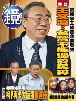 鏡週刊第76期