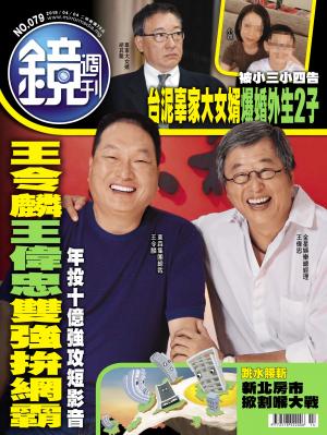 鏡週刊第79期