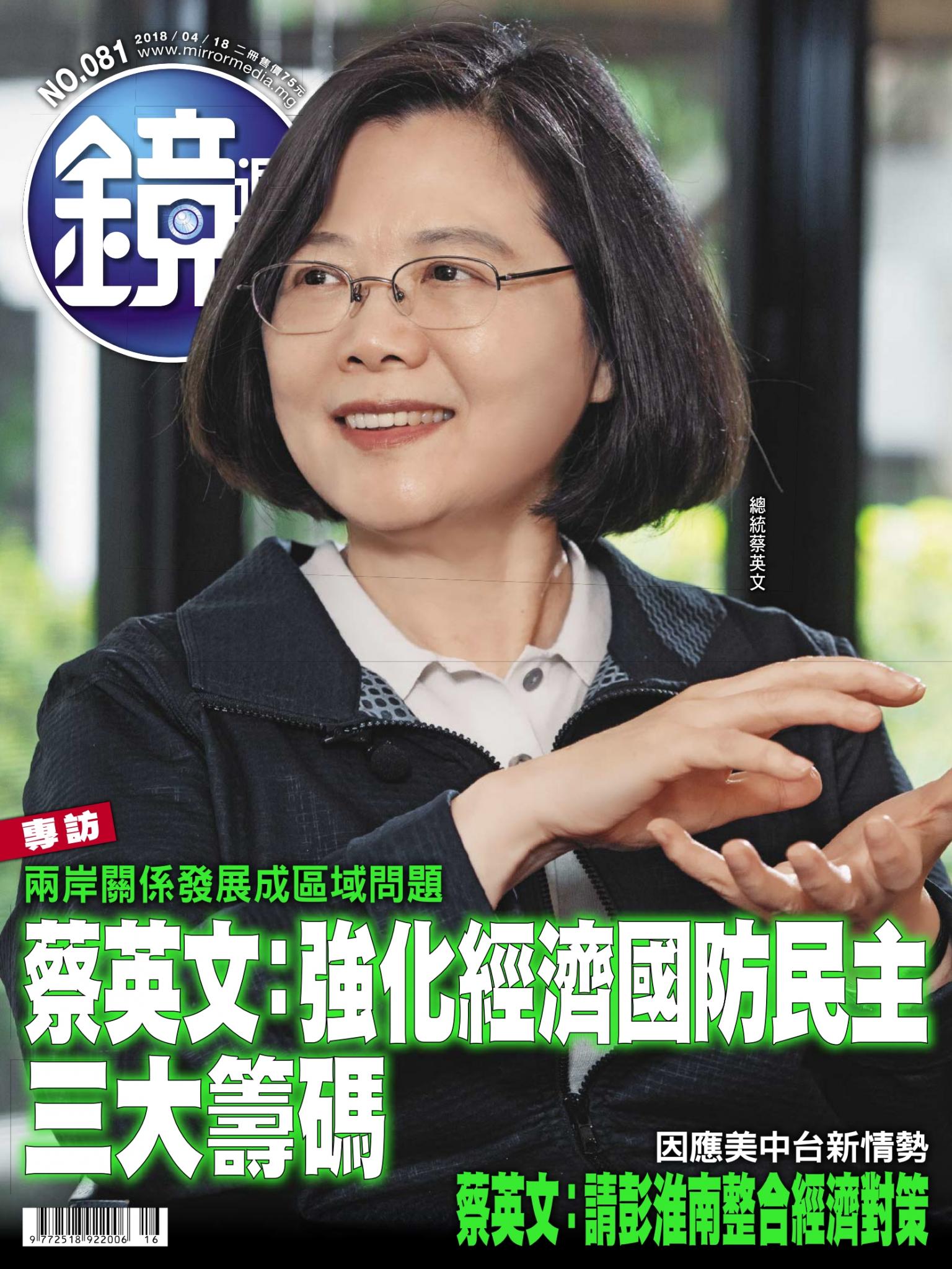 鏡週刊第81期
