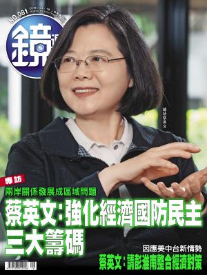鏡週刊第81期