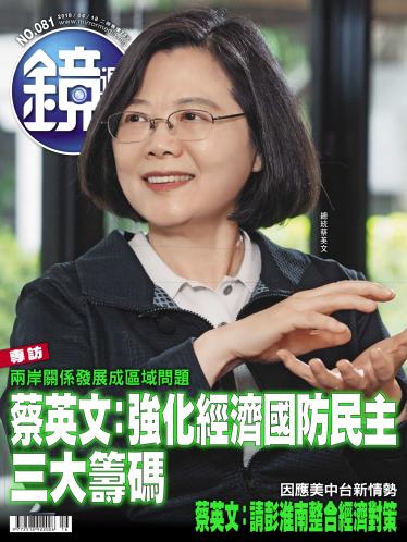 鏡週刊第81期