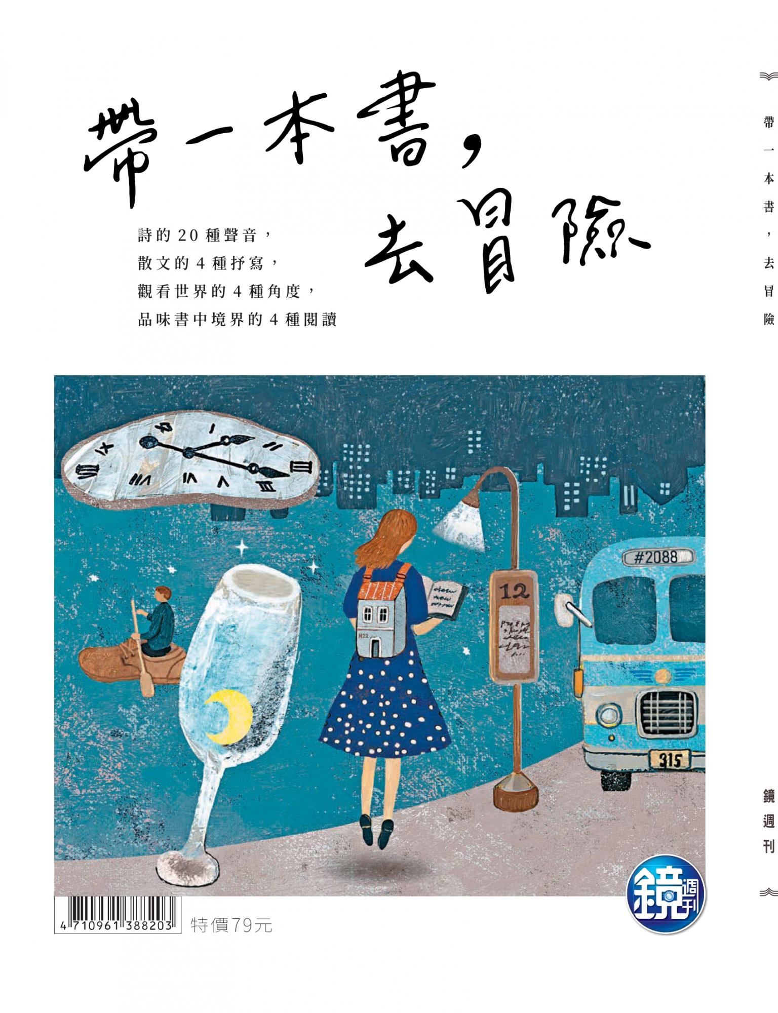 帶一本書去冒險專刊