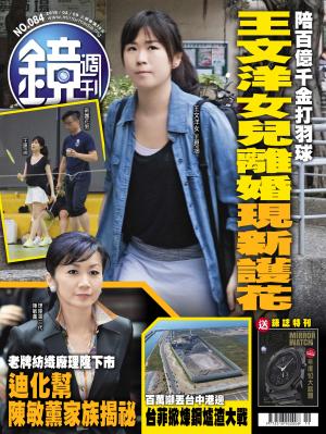 鏡週刊第84期