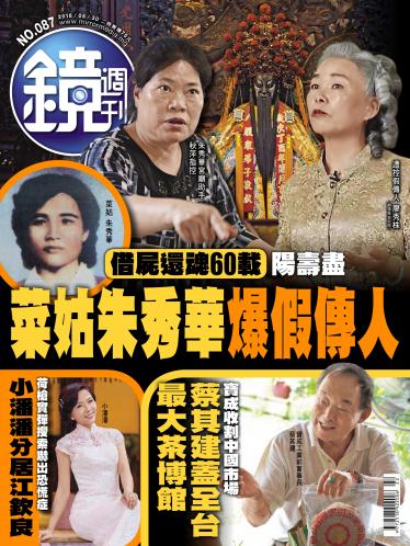 鏡週刊87期